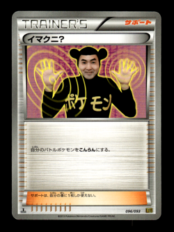 ImakuniU 096/093 1st Edition EBB Japanese Pokemon Card ~ MP - Image 1