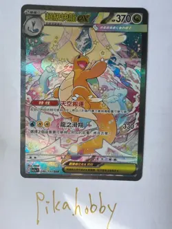 MEGA Dragonite ex SAR 246/193 MEGA Dream ex M2aF Pokemon Card Chinese - Image 1