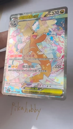MEGA Dragonite ex SAR 246/193 MEGA Dream ex M2aF Pokemon Card Chinese - Image 2