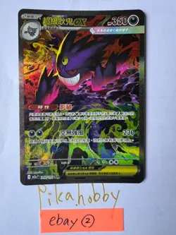 Mega Gengar ex M2aF-240/193 SAR Mega Dream ex Chinese Pokemon Card - Image 1