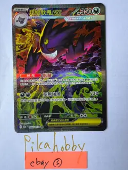 Mega Gengar ex M2aF-240/193 SAR Mega Dream ex Chinese Pokemon Card - Image 1