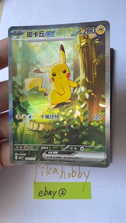 Pikachu ex SAR MCF 764/742 Chinese The Start Deck 100 Pokemon Card - Image 2