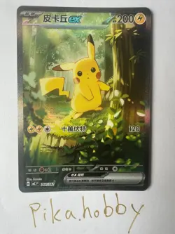 Pikachu ex SAR MCF-764/742 Holo Chinese The Start Deck 100 Pokemon Card - Image 1