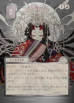 Abrade - Silver Scroll Foil - Japanese Alternate Art Secrets of Strixhaven MTG - Image 1