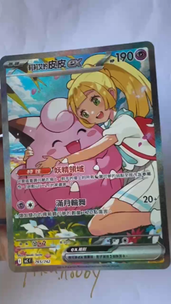 Lillie's Clefairy ex MCF 765/742 T Chinese The Start Deck 100 Battle Pokemon - Image 2