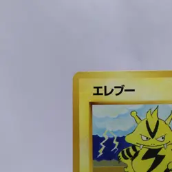 Electabuzz No.125 26 Intro Pack Bulbasaur Deck Old Back Pokemon Card Japanese - Image 2