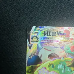 Chinese Snorlax VMAX (112/135) CS1aC RRR Sword & Shield Pokemon Card! - Image 3