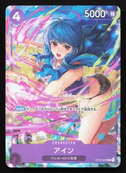 Ain ST05-002 One Piece Promotion Cards NM One Piece Card TCG - Image 1
