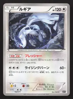 Lugia 102/171 The Best of XY LP Japanese Pokemon Card TCG - Image 1