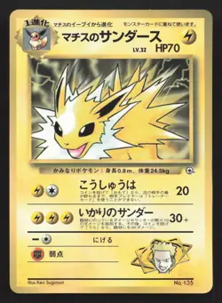 Lt. Surge's Jolteon NO. 135 Corocoro Comics LP Japanese Pokemon Card TCG - Image 1