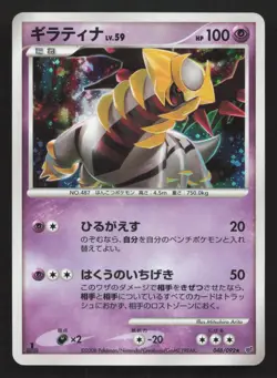 Giratina 048/092 Stormfront NM Japanese Pokemon Card TCG - Image 1