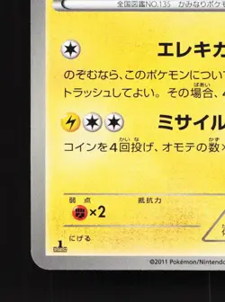 Jolteon 024/069 Dark Rush NM 1st ED Japanese Pokemon Card TCG - Image 2