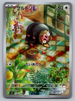 Lechonk AR 120/108 Ruler of the Black Flame sv3 Pokemon Card Japanese[Near Mint] - Image 1