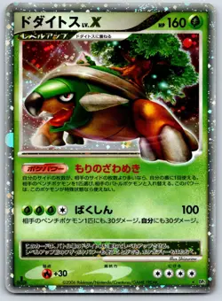 Torterra Lv.X - DP1 Space-Time Creation 1st Ed Pokemon Card LP - Image 1