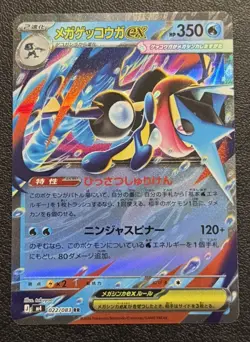 Mega Greninja ex RR 022/083 M4 Ninja Spinner - Pokemon Card Japanese - Image 1
