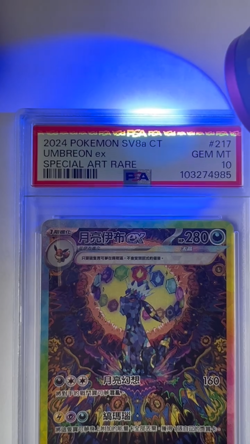 Umbreon ex 2024 Pokemon Card Terastal Festival SAR 217/187 Chinese PSA 10 - Image 2