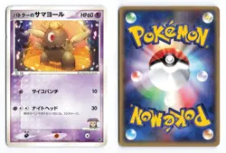 Butler's Dusclops 010/019 Movie VS Jirachi Deck 2003 Japanese Pokemon TCG MP/HP - Image 1