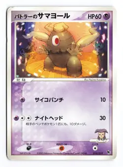 Butler's Dusclops 010/019 Movie VS Jirachi Deck 2003 Japanese Pokemon TCG MP/HP - Image 2