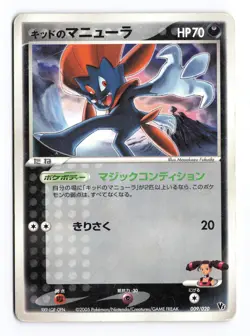 Kidd's Weavile 009/020 Aura's Lucario Deck 2005 Japanese Pokemon TCG HP - Image 2