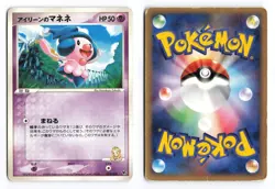 Ilene's Mime Jr. 003/020 Aura's Lucario Deck 2005 Japanese Pokemon TCG HP/DMG - Image 1
