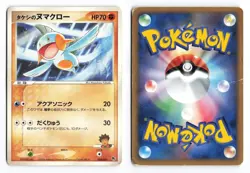 Brock's Marshtomp 008/019 Sea's Manaphy Deck 2006 Japanese Pokemon TCG DMG - Image 1