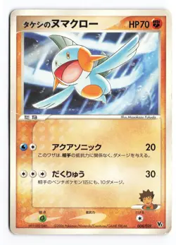 Brock's Marshtomp 008/019 Sea's Manaphy Deck 2006 Japanese Pokemon TCG DMG - Image 2