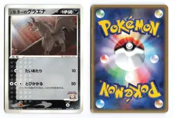 Butler's Mightyena 012/019 Movie VS Jirachi Deck 2003 Japanese Pokemon TCG MP - Image 1