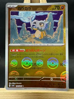 Cubone Japanese (Poke Ball Pattern) Common SV2a: Pokemon Card 151 104/165 NM - Image 1