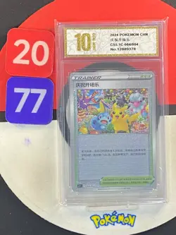 2024 Pokemon Celebration Fanfare 004/004 CS5.1C Pikachu S Chinese Grade10 - Image 1
