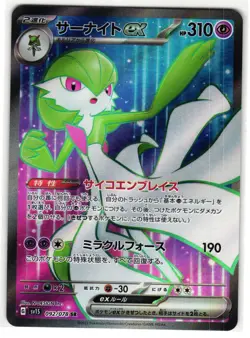 GARDEVOIR EX 092/078 SCARLET EX SUPER RARE JAPANESE POKEMON TCG - Image 1