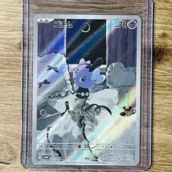 Pokemon TCG Japanese White Flare Gothita Illustration Art Rare Ar 121/086 Mint - Image 1