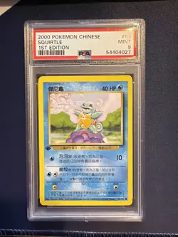2000 Pokemon Squirtle Chinese Base Set 1st Edition PSA 9 (4027) 63/102 - Image 1