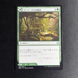 Bala Ged Recovery - Zendikar Rising - MTG - Magic the Gathering - JAPANESE - Image 1