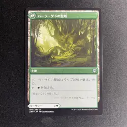 Bala Ged Recovery - Zendikar Rising - MTG - Magic the Gathering - JAPANESE - Image 2