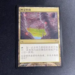 Reflecting Pool - Shadowmoor - MTG - Magic the Gathering - CHINESE - MP - Image 1