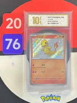 Pokemon S-Chinese 151C 152/151 Charmander Shiny Grade10 - Image 1