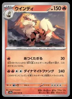 Arcanine 151 059 Uncommon Pokemon Japanese Near Mint - Image 1