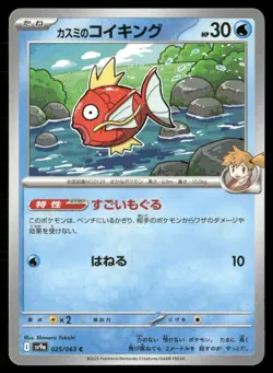 Misty's Magikarp Heat Wave Arena 025 Common Pokemon Japanese Near Mint - Image 1