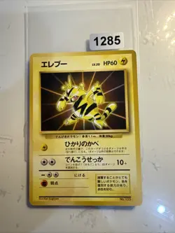 Pokemon Japanese Electabuzz No.125 Promo Wizard - Image 1