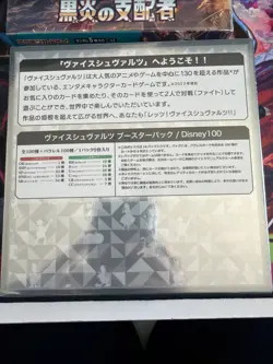 Japanese Ruler Of the Black Flame Booster Box And Disney 100 Weiss Schwarz - Image 4