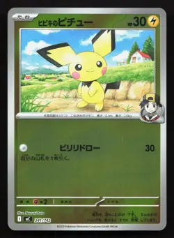 Ethan's Pichu 241/742 Starter Deck 100 NM Reverse Japanese Pokemon Card TCG - Image 1