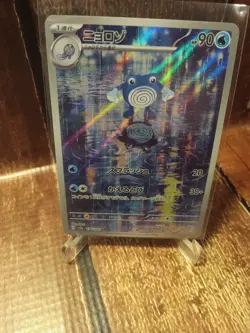 Pokemon Poliwhirl 176/165 Sv2a: Card 151 Art Rare Holo Japanese TCG - Image 1