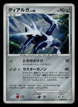 LP - Pokemon Japanese Dialga DPBP#522 Space-Time Creation DP1 Holo Rare - Image 1