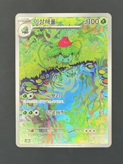 Ivysaur 167/165 AR Sv2a: 151 Korean Pokemon NM/MINT - Image 1