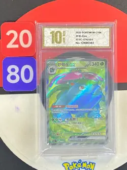 Pokemon TCG S-Chinese 151C 174/151 Venusaur EX SR Grade10 - Image 1