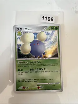 Jumpluff DPBP#217 DP3 1st Edition Holo Pokemon Card Japanese - Image 1