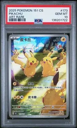 2025 POKEMON CINESE SEMPLIFICATO 151 C-COLL 151 ART RARO #173 PIKACHU PSA 10 - Image 1