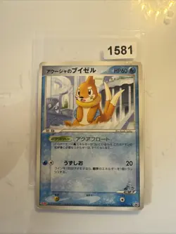 Japanese - Promo - Samiya's Buizel - 138/PCG-P - Pokemon Card - Meiji - Image 1