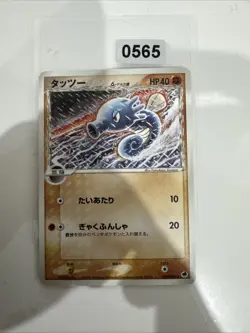 Horsea 040/068 Offense and defense of the furthest ends Japanese Pokemon Card - Image 1