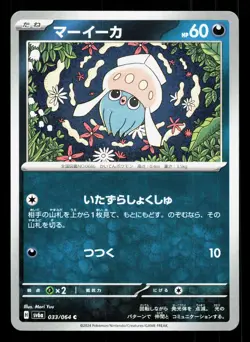 Inkay 033/064 Night Wanderer NM Japanese Pokemon Card TCG - Image 1